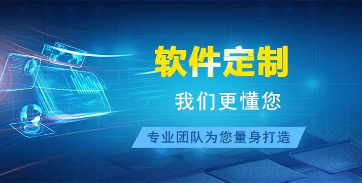 专注软件开发定制,实现企业数字化转型!