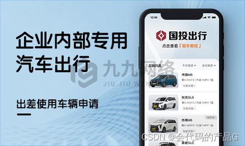 企业出行软件开发 小程序与定制化方案的核心价值与实施路径